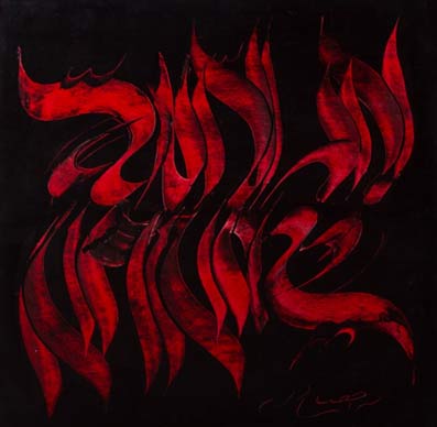 احصا-سولا الفبای ازلی، (بخشی از اثر)، محمد احصایی، 2009؛ (خطنگارهها، 1390، 2).